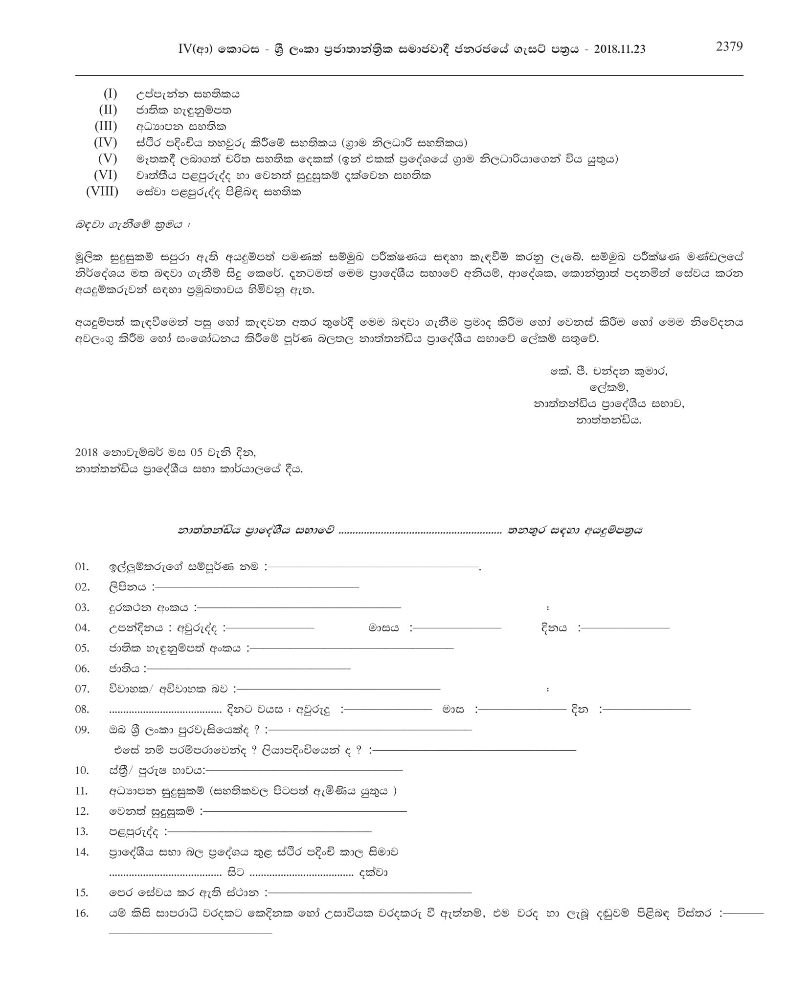 Library Attendant, Work/Field Labourer - Naththandiya Pradeshiya Sabha